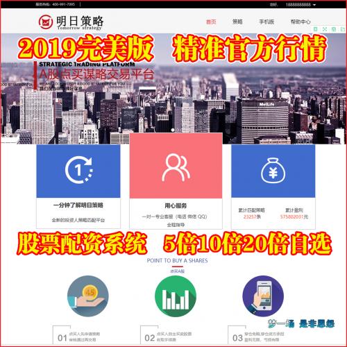 【营运版】股票配资交易系统｜配资5倍10倍15倍20倍自选｜策略系统｜电脑端+手机端+可封装APP买点策略