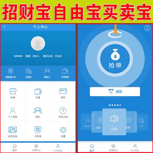 【营运版】招财宝自由宝买卖宝互助源码｜按天付息｜帮助赚钱系统｜门票兑换功能 | 激活码兑换 | 多级烧伤功能 | 抢单模式和排单模式 | 自动拆分 | 自动匹配 | 超时锁定 |