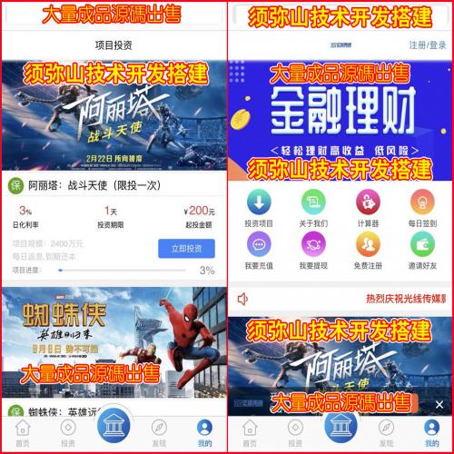 【完整版】影视金融投资理财源码｜电影投资项目源码｜投资分红｜金融理财｜返利分红｜每日分红 | 