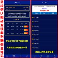 【独家开发】USDT搬砖U卖出变现金套利源码 | U进变现搬砖 | U派宝 | U摆渡 | U搬砖 | 商家或后台给用户转账收USDT | USDT充值与提现 | 后台自动匹配订单 | 自带交易大厅 |  苹果和安卓APP | 可选电脑端安装包 |