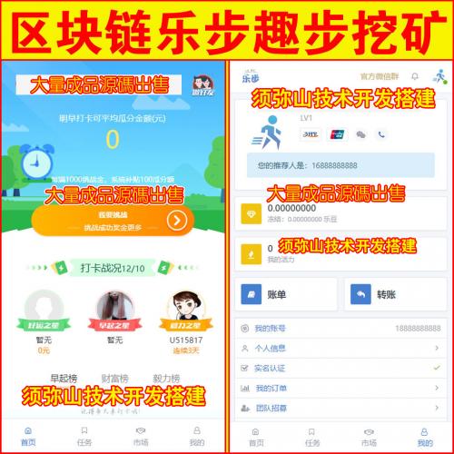 【修复版】趣步走跑赚钱｜乐步走跑挖矿｜全新区块链早起打卡项目｜深蓝引擎Z｜趣步模式｜区块链挖矿 | 全开源｜