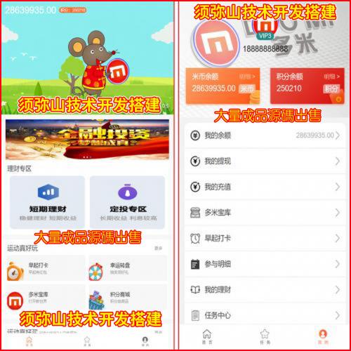 【完整版】新袋鼠投资理财｜新二开｜带计步跑步功能｜余额宝功能｜早起打卡｜积分商城｜金融理财众筹｜