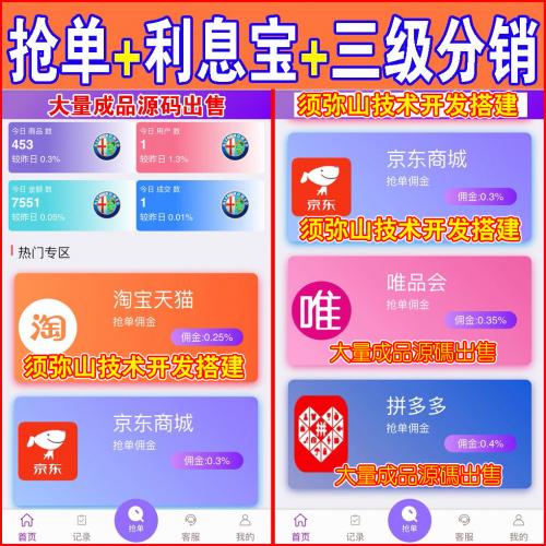 【免短信】抢单系统｜利息宝+代理三级分销｜抢单时间限制｜提现时间限制｜京东抢单｜唯品会抢单｜充值提现后台声音提示｜自有在线客服｜已去除短信验证码