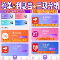 【免短信】抢单系统｜利息宝+代理三级分销｜抢单时间限制｜提现时间限制｜京东抢单｜唯品会抢单｜充值提现后台声音提示｜自有在线客服｜已去除短信验证码