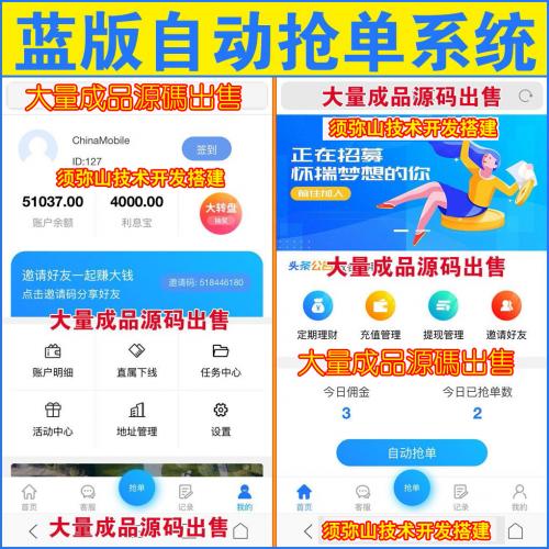 【完整版】蓝版抢单源码｜抢单系统｜接单返利｜自动抢单源码｜资金盘｜利息宝｜
