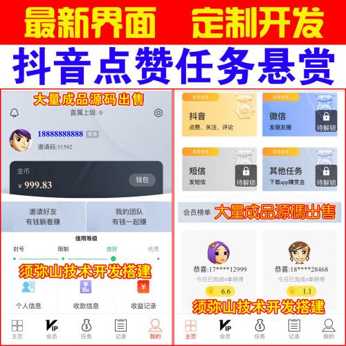 【完美版】全新抖音快手点赞 | 抖音快手 | 任务悬赏 |爱点赞 | 爱分享赚钱源码 | 多用户 | 在线客服 |