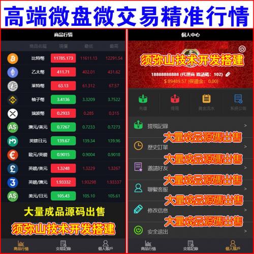 【高端版】微盘微交易K线时间盘源码｜期货｜股票｜虚拟币｜点位盘｜外汇贵金属交易平台｜去除短信｜