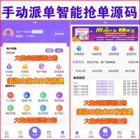 【完整版】手动派单智能抢单系统｜京东唯品会抢单V8版本｜三级分销全开源｜H5抢单源码｜商品自动上架｜定存宝｜利息宝｜