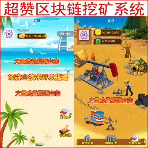 【完整版】虚拟资产区块链挖矿系统 | 虚拟币交易 | 矿机源码 | 矿池算力金融CD币 | 全新界面
