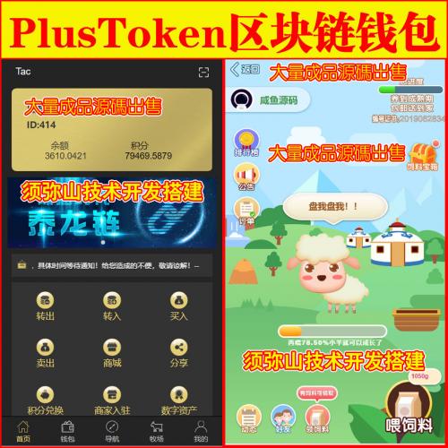 【完整版】最新PlusToken区块链钱包 | 矿机挖矿 | 虚拟币交易 | 牧场农场区块链游戏 | 数字交易所源码 | 智能合约 | 持币生息 | 智能套利 | ABCTOKEN | 海淘购物 | 比持币BTC |