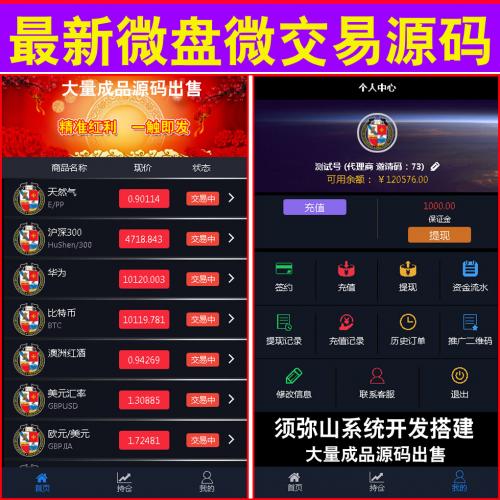 【高级版】微盘微交易 | K线正常 | 时间盘源码｜期货｜股票｜虚拟币｜点位盘｜外汇贵金属交易平台｜