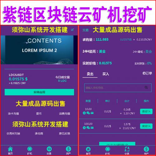 【完整版】区块链紫色挖矿虚拟币交易 | 投资理财 | 矿机系统 | 在线云矿机 | 交易所 | 