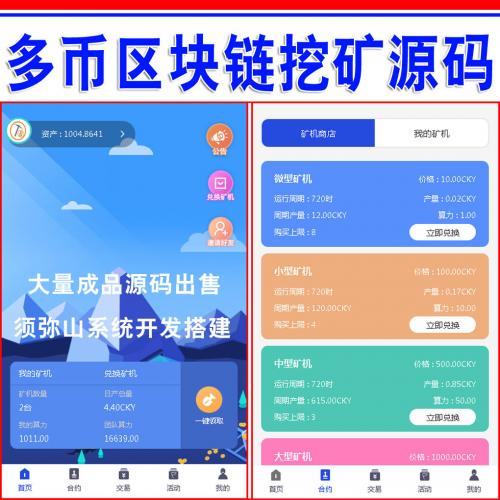 【完整版】多币矿机 | 新UI区块链挖矿系统 | 挖矿源码 | 区块链系统 | 虚拟币 |虚拟币交易所 | 持币生息 | 山寨币