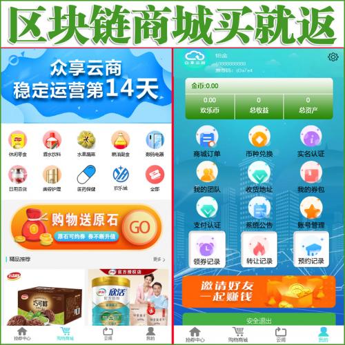 【营运版】互惠商城 | 区块链商城 | 虚拟币理财 | 买就返分销商城 |