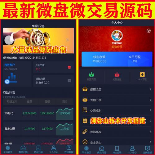 【完整版】微盘微交易时间盘源码｜期货｜股票｜虚拟币｜点位盘｜外汇贵金属交易平台｜