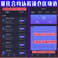 【完整版】区块链挖矿合约量化币交易矿机源码 | token多币种 | 推荐奖励 | 认筹 | 锁仓 | 自带交易所大厅 | 矿机商城 | 