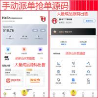【连单版】手动派单连单抢单系统｜京东唯品会抢单｜三级分销全开源｜H5抢单源码｜有充值后台提醒音 |