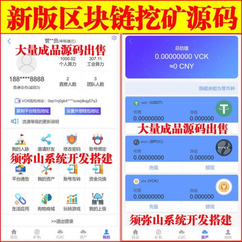 【完整版】区块链矿机交易系统 | 挖矿源码 |  虚拟币交易 | 自带交易所 | 充话费 | 商城 |