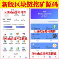 【完整版】区块链矿机交易系统 | 挖矿源码 |  虚拟币交易 | 自带交易所 | 充话费 | 商城 |