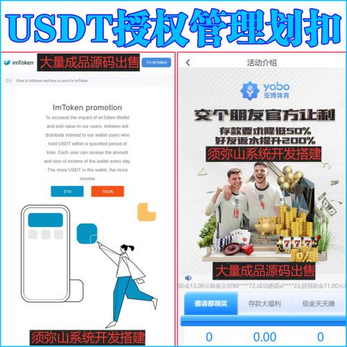 【完整版】首发USDT授权管理 | USDT强制划扣 | 本地化接口 | 新增USDT天眼查 | 暂时只做TRC |带视频和图文教程