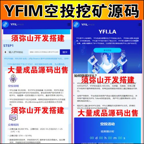 【完整版】空投网站源码 | YFIM空投 | 区块链空投 | 空投官网源码挖矿空投源码 |
