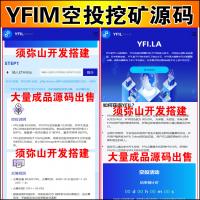 【完整版】空投网站源码 | YFIM空投 | 区块链空投 | 空投官网源码挖矿空投源码 |