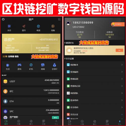 【完整版】区块链数字钱包源码 | 质押挖矿 | 交易所 | 自控行情 |