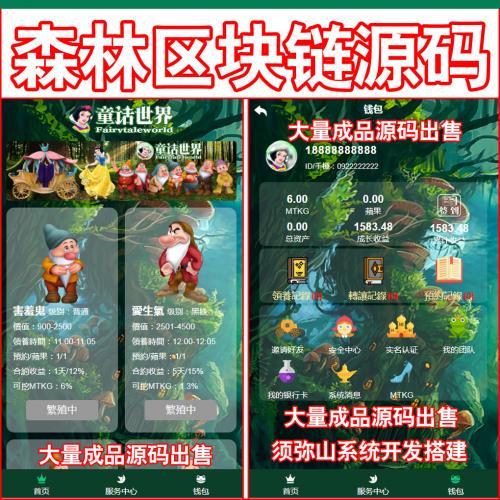 【完整版】森林绿区块链源码 | 区块宠物养殖 | 收益分红系统 | 签到+团队+实名 | 挖矿 |
