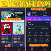 【独家开发】数字藏品NFT互助源码 | 数藏古玩文物字画竞拍溢价拍卖互助系统 |  大额拆分功能 | 如果要古玩盘就在后台换古玩的图片 | 最新模式一鸣惊人 | 区块链+互助+点对点交易 | 3M模式互助平台 | 平台不充值不提现 | 积分激活 | 十年来最完美的商业模式 | 市场绝无同款包售后包上线 | 本源码自带在线客服聊天前后台 | 带全自动匹配功能 |