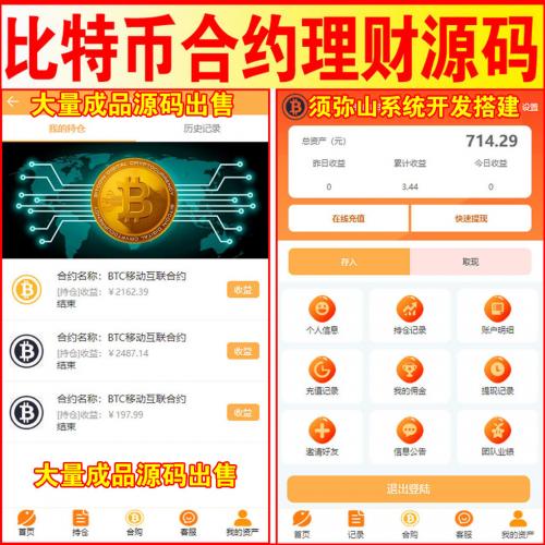 【完整版】比特币合约分红源码 | BTC区块链合购系统 | 持币生息 | 虚似货币源码 |