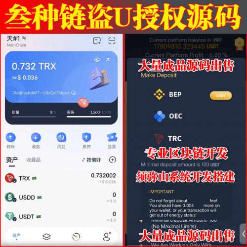 【独家开发】三种链盗USDT授权管理源码 | BSC+OEC+TRC | USDT强制划扣源码 | 币安智能链授权 | 盗U秒U | 无限开立代理后台 |