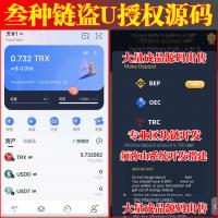 【独家开发】三种链盗USDT授权管理源码 | BSC+OEC+TRC | USDT强制划扣源码 | 币安智能链授权 | 盗U秒U | 无限开立代理后台 |