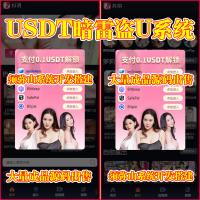 【营运版】usdt暗雷盗U系统 | usdt授权秒U源码 | 单独代理后台三级分佣 | 盗U秒U源码 |