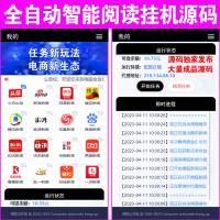 【独家开发】全自动智能阅读挂机源码 | 自动挂机 | 电脑挂机 | 带电脑端和手机端 | 自动生成电脑端安装包单开或多开  | 集合各大新闻媒体数据 | 升级会员等级可变现 | 二级分销 | 后台强大各层限制限量功能 | 卡密激活功能 |  | 集成在线客服即时聊天功能 | 市场占有量巨大 | 懂的从速 | 电脑安装包+苹果端+安卓端 | 新增USDT提现 | 