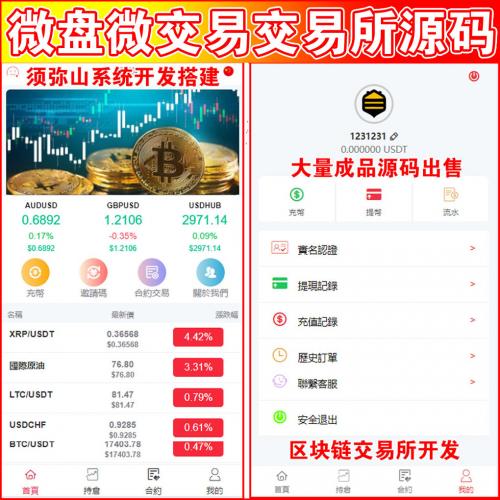 【四国语言】微盘微交易区块合约源码 | 繁体+英文+日语+中文 | K线行情正常 | 自带在线客服前后台 |