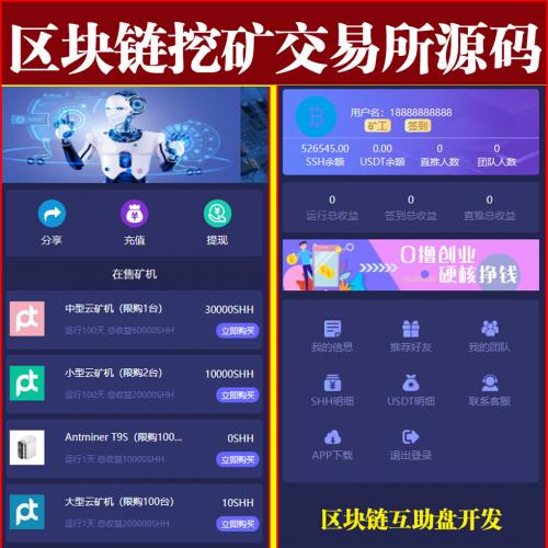 【营运版】虚拟币挖矿源码 | usdt挖矿质押源码 | 