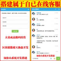 【营运版】搭建属于自已的在线客服聊天系统 | 在线客服源码 | 表情包+发图片+文字 | 手机端+管理员后台聊天 |