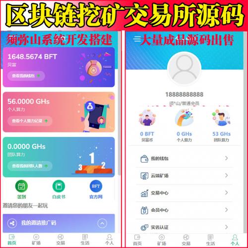 【 营运版 】区块链矿机交易所源码 | 兑换+充值+转账 | 自带商城 | 商城