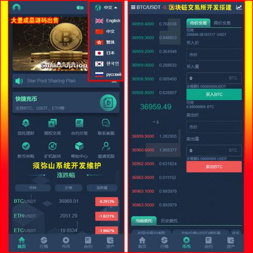 【营运版】六国语言区块链币币合约期权理财交易所源码 |  中文+繁体+英语+日语+韩语+俄语 | 前端界面白底色和深蓝底色自由切换 | 电脑端+安卓端+苹果端 | 数字加密币交易平台 | 自动机器人 | 行情控制 | USDT、BTC、ETH多币种 | 虚拟币交易所 | 代币开发 | OTC下线交易源码 | 可制作电脑端安装包 | 黑底色和白底色二套模版切换 | 