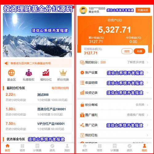 【完整版】基金股权理财分红源码  | 积分换购商城 | 三级分销提成 | 股权认购 |