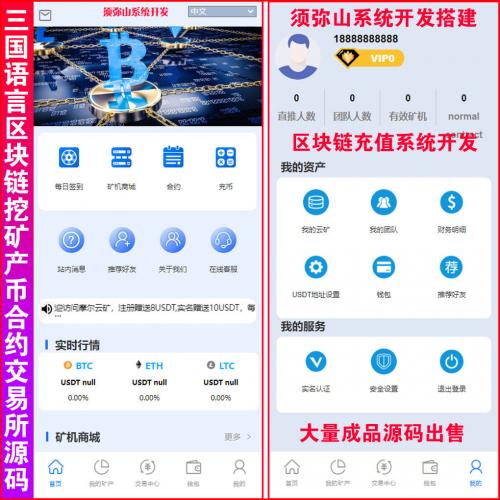 【完整版】三国语言区块链挖矿合约交易所源码 | 中文+英语+马来语 | 每日签到 | 矿机商城 | 算力合约 | 邀请好友 | 钱包 | 交易中心 |
