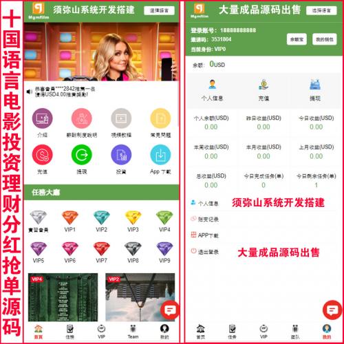 【完整版】十国语言电影投资理财分红抢单源码 | 前端VUE译后源码 |