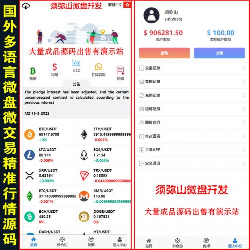 【完整版】多语言国外微交易微盘MT4源码｜点位盘 | 精准K线行情 | 期货｜股票｜虚拟币｜外汇贵金属交易平台｜中文+繁体+英文+韩语+日语 |