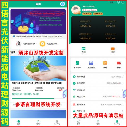 【完整版】海外四国语言光伏新能源电站理财源码 | 