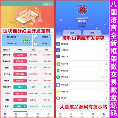 【完整版】全新优化版八国语言微盘系统 | 外汇微交易系统 | 投资理财源码 | 全新框架开发 | 非老版本有漏洞的 |