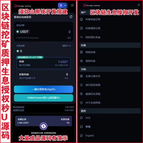 【完整版】11国语言区块链挖矿质押授权盗U秒U源码 | 质押生息系统 | trc+erc+bsc三链授权 |