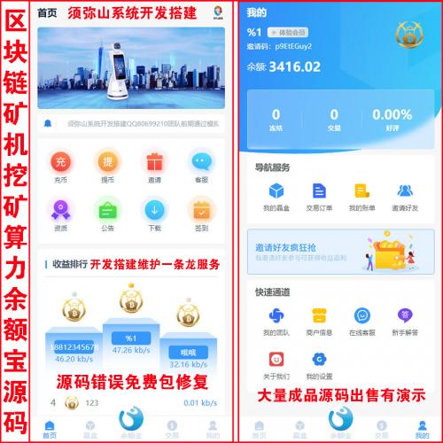 【完整版】全新区块链虚拟币交易市场云矿机挖矿源码 | 云算力矿机 | 余额宝理财 | 后端集成在线客服系统 |
