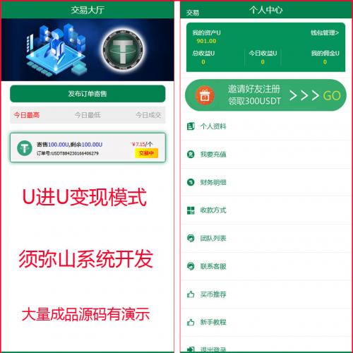 【独家开发】USDT搬砖U卖出收现金赚佣金源码 | U进变现多笔多次拆分打款功能 | U搬砖收现金模式 | U派宝 | U摆渡 | 可对接自动充USDT系统即时收U | 区块链接单返利｜U搬砖分享赚钱｜前端发布匹配订单 | 代理后台+在线客服+预留商户后台接口 |
