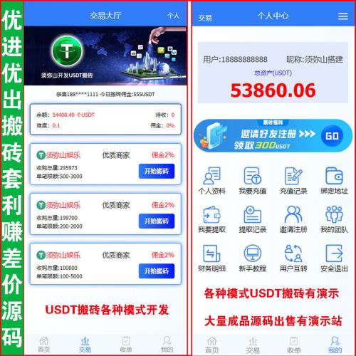 【独家开发】多语言全球版USDT搬砖赚差价源码 | U进U出搬砖模式 | U派宝 | U摆渡 | U搬砖三级分销 | USDT自动充值即时到账 | 三级分销 | 代理后台+后台集成客服与用户聊天 | 可增加商户后台+代理后台 | 