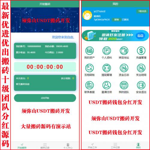 【独家开发】USDT搬砖U进U出模式套利抢单源码｜U派宝｜U摆渡｜U搬砖系统 | 团队10级佣金｜封装苹果和安卓APP | 可对接U自动充值即时到账填写自已的地址｜任何模式均可开发 |